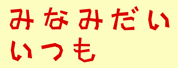 卓球場みなみだいいつも 1