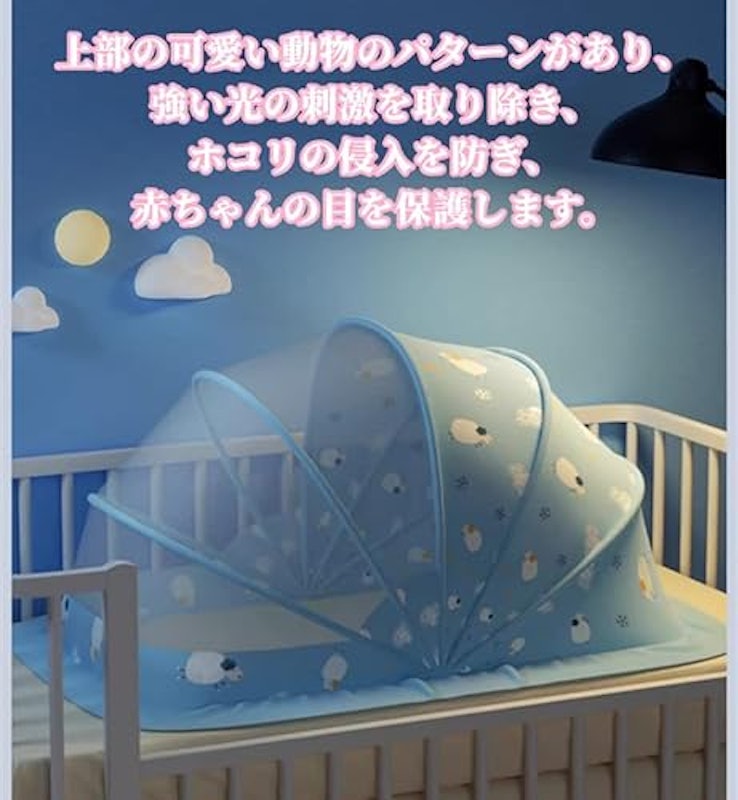 ベビー用蚊帳 3