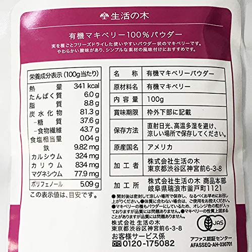 有機マキベリー100％パウダー 3