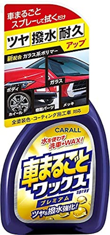 車まるごとワックススプレー プレミアム 1