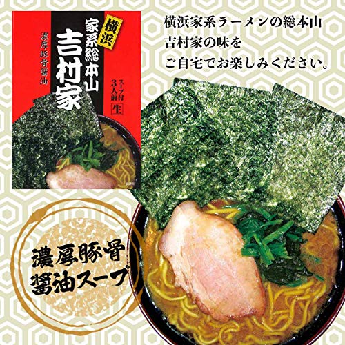 横浜ラーメン 吉村家 3