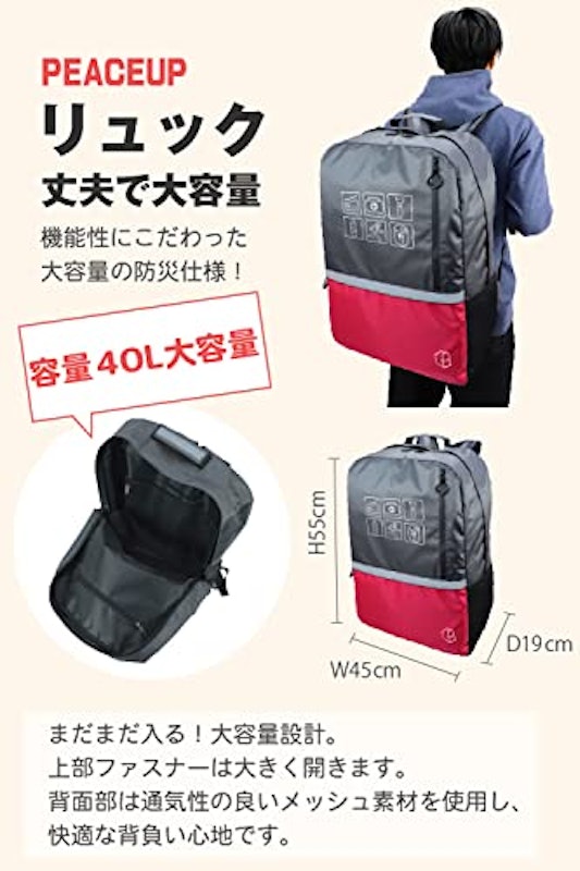 防災リュック 2