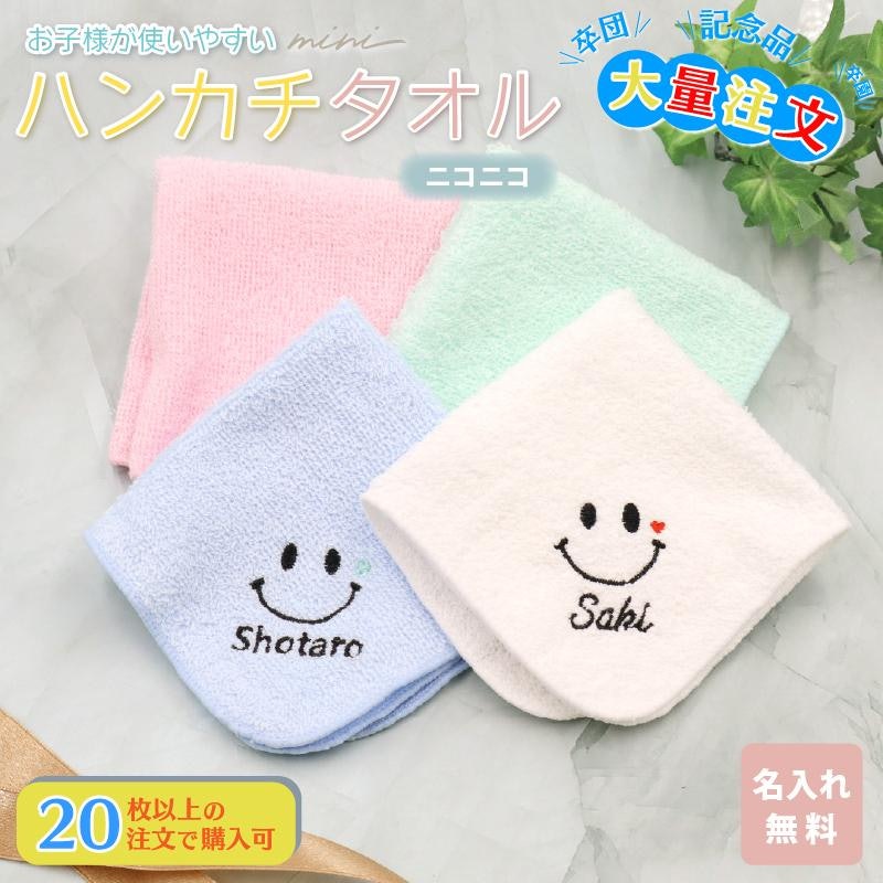 名入れ タオルハンカチ 1