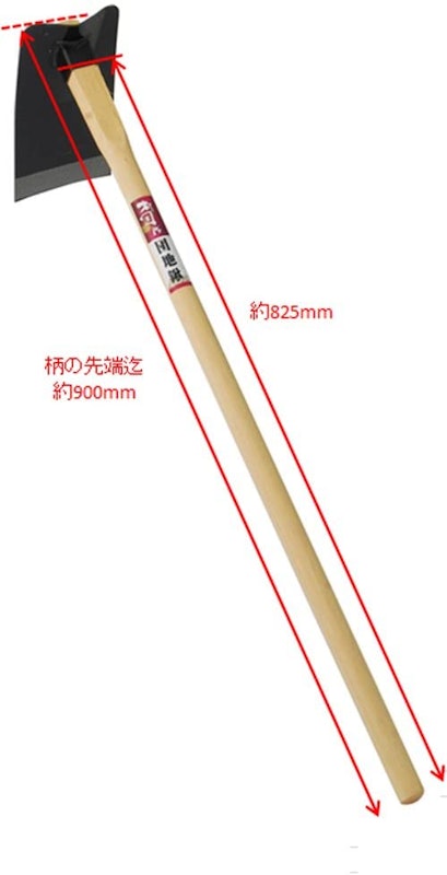 団地鍬 2