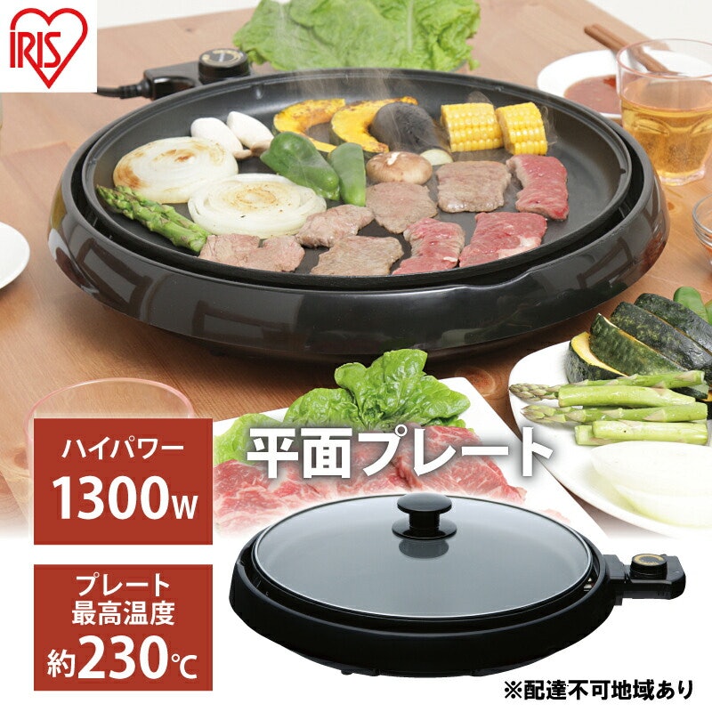 アイリスオーヤマ ホットプレート 軽量 1