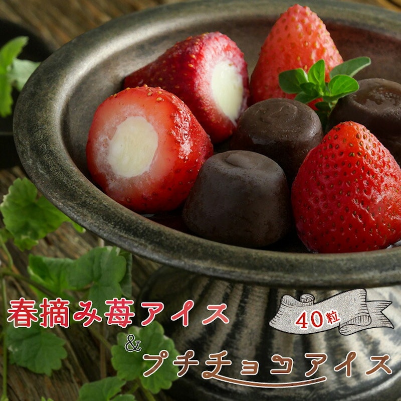 春摘み苺アイス&プチチョコアイス 2