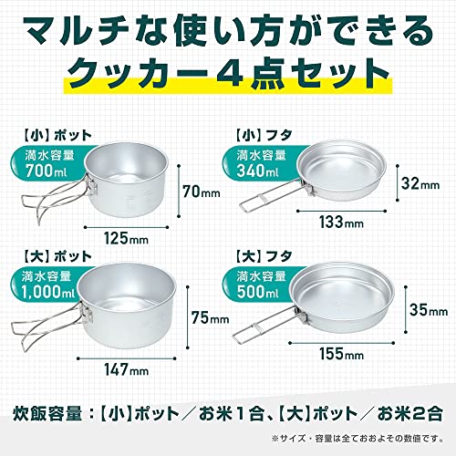 クッカー 4点セット 2