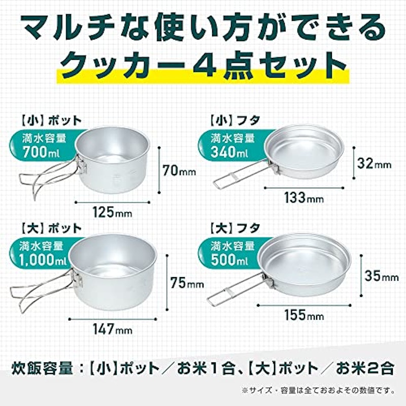 クッカー 4点セット 2