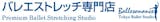 東京都内のストレッチ教室のおすすめ【2026年6月】 5