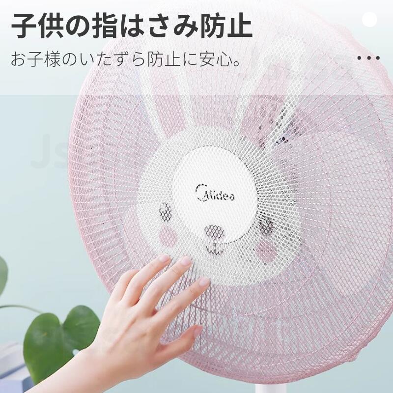 扇風機カバー 3