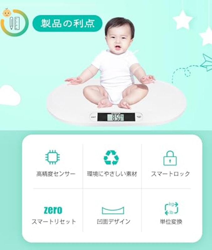 ベビースケール 4