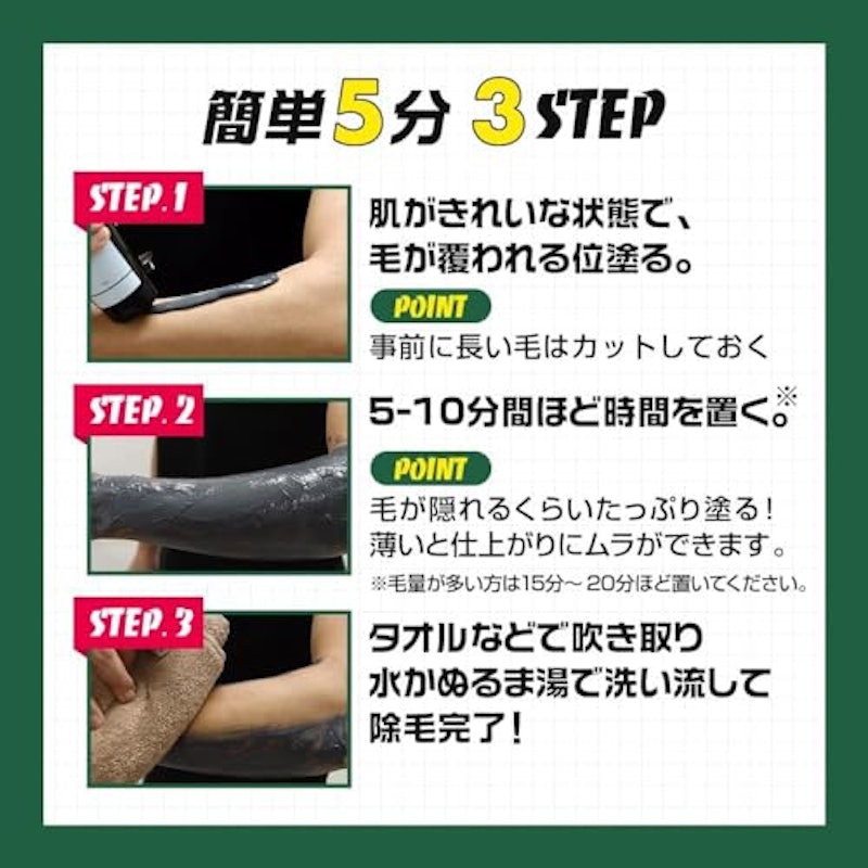 除毛クリーム 3