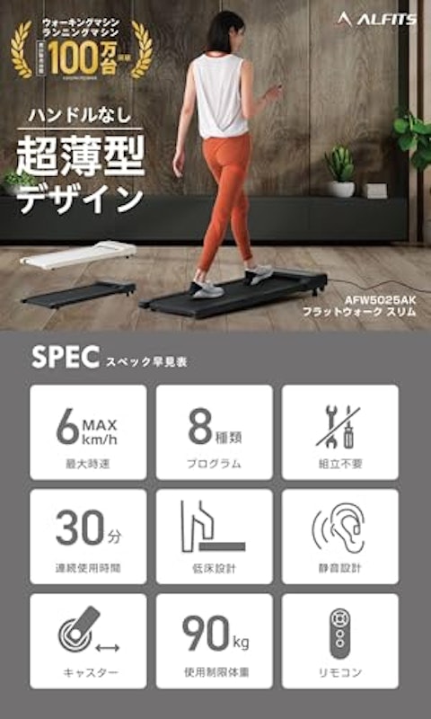 ウォーキングマシン 2
