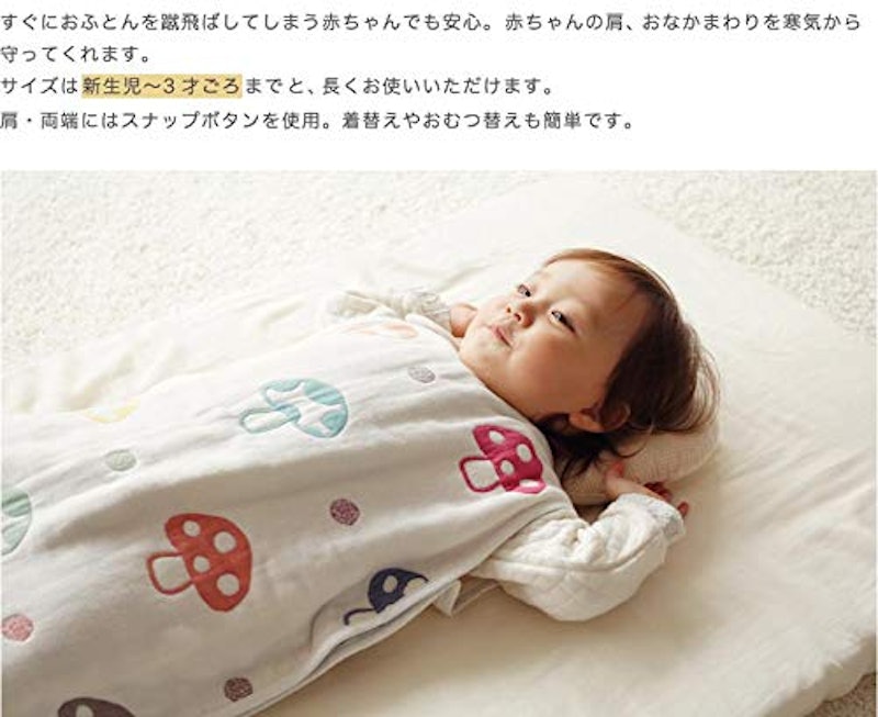 シャンピニオンふくふくガーゼスリーパー 4