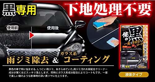 一発極上コート 黒専用 4