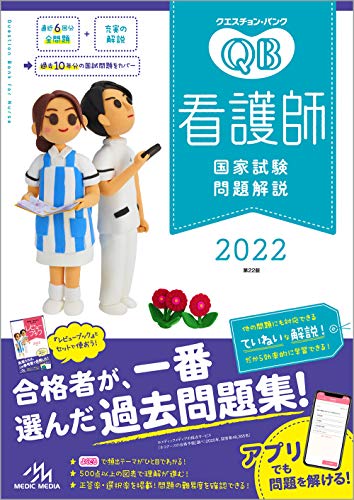 21年 看護師国家試験問題集のおすすめ人気ランキング13選 Mybest