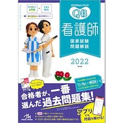 21年 看護師国家試験問題集のおすすめ人気ランキング13選 Mybest 21年 看護師国家試験問題集のおすすめ人気ランキング13選 Mybest