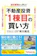 ごま書房新社 成功事例から学ぶ!不動産投資 “1棟目”の買い方 1