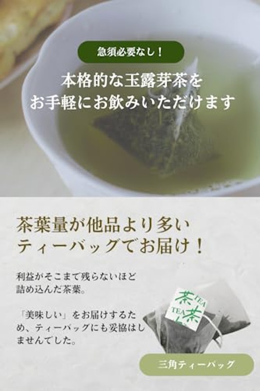 急須で入れるティーバッグ 玉露芽茶 4
