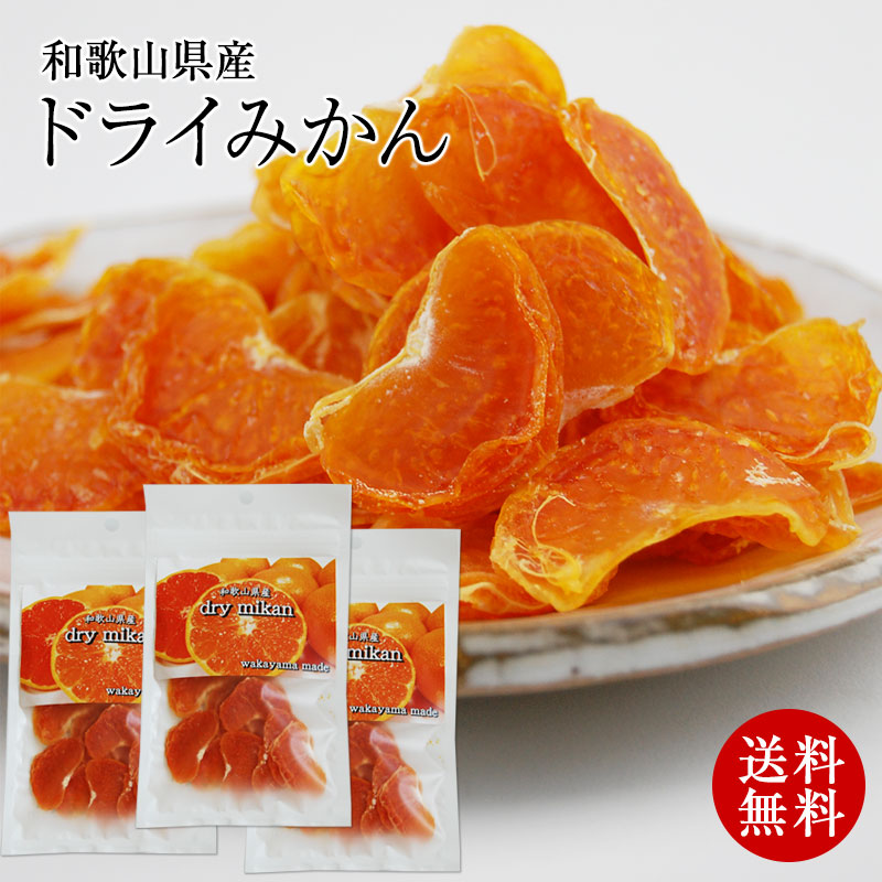 国産ドライみかん ドラ蜜ちゃん 2