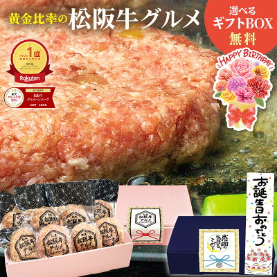 松阪牛入りハンバーグ 1