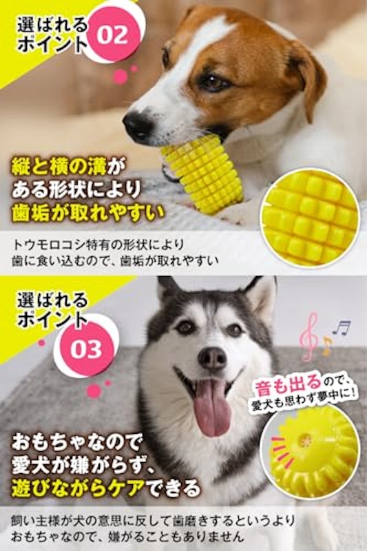犬おもちゃ トウモロコシ 2