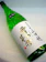 齋彌酒造店 純米吟醸 山田穂 1