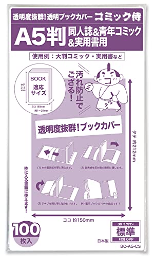 透明ブックカバー 1