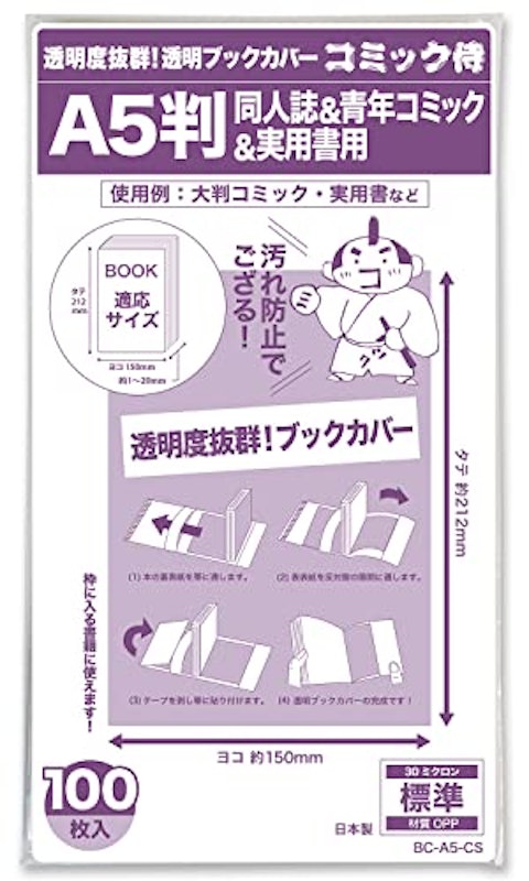 透明ブックカバー 1