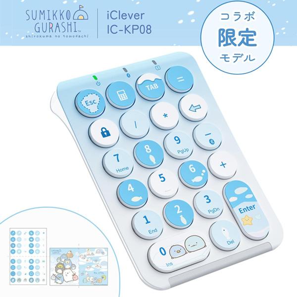 すみっコぐらし × KP08 1