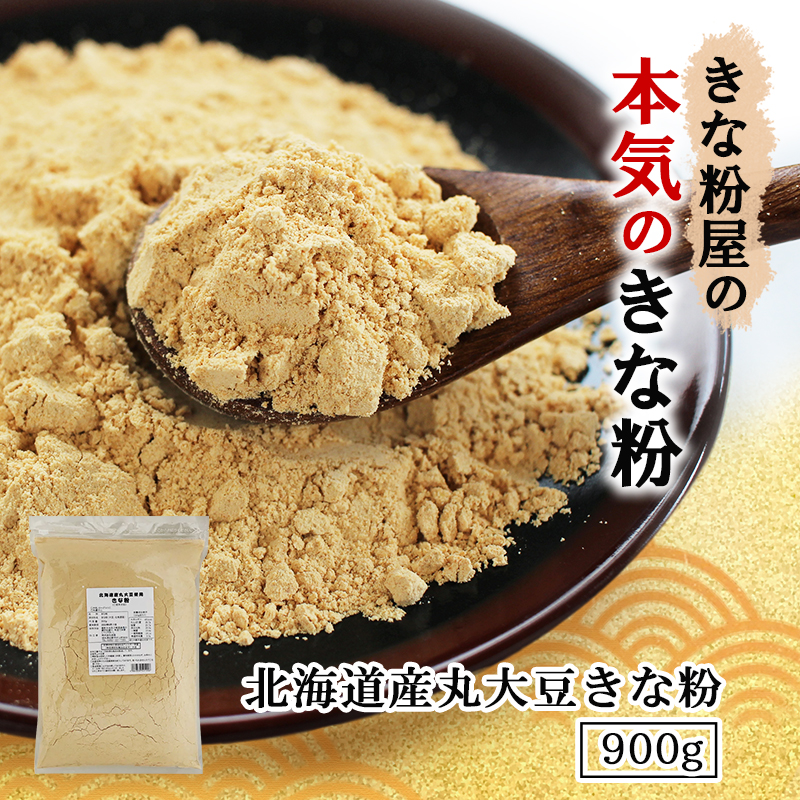 北海道産 丸大豆きな粉 2
