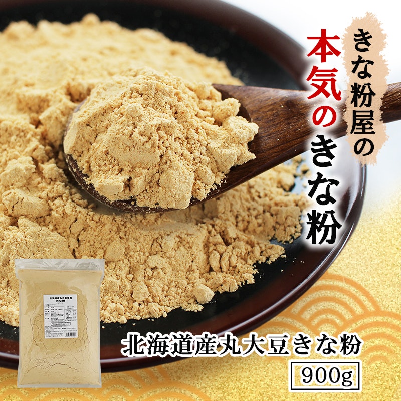 北海道産 丸大豆きな粉 2