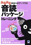 英語の音読教材のおすすめ人気ランキング 1
