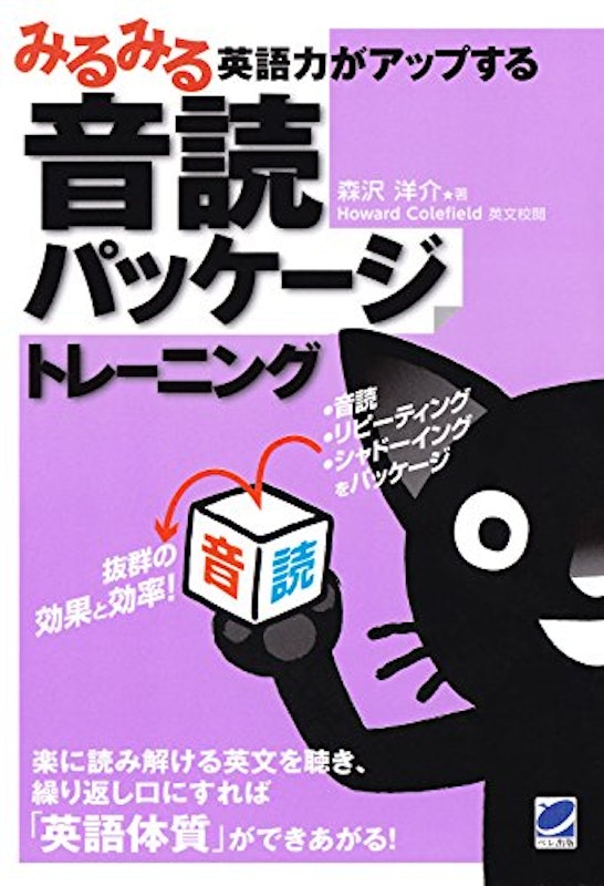 みるみる英語力がアップする音読パッケージトレーニング 1