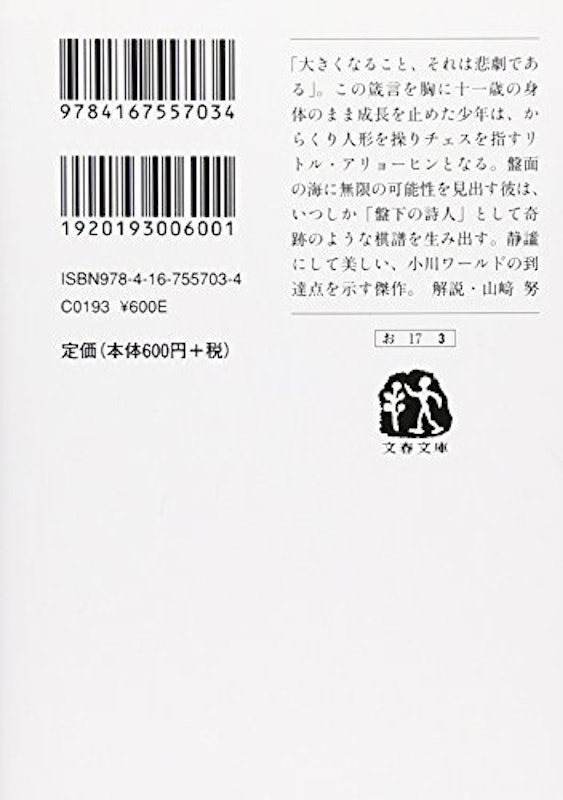 猫を抱いて象と泳ぐ 2