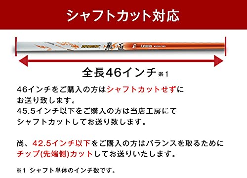 ドラコン飛匠シャフト 6