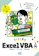 マイナビ出版 さくさく学ぶ Excel VBA入門 1