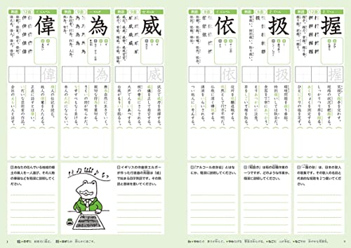 深谷式 中学生 漢字学習ノート 4級 2