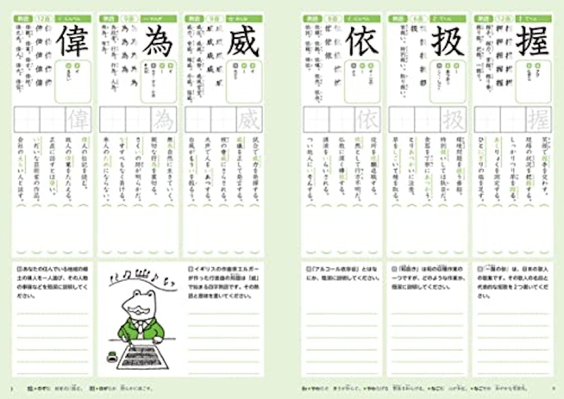 深谷式 中学生 漢字学習ノート 4級 2
