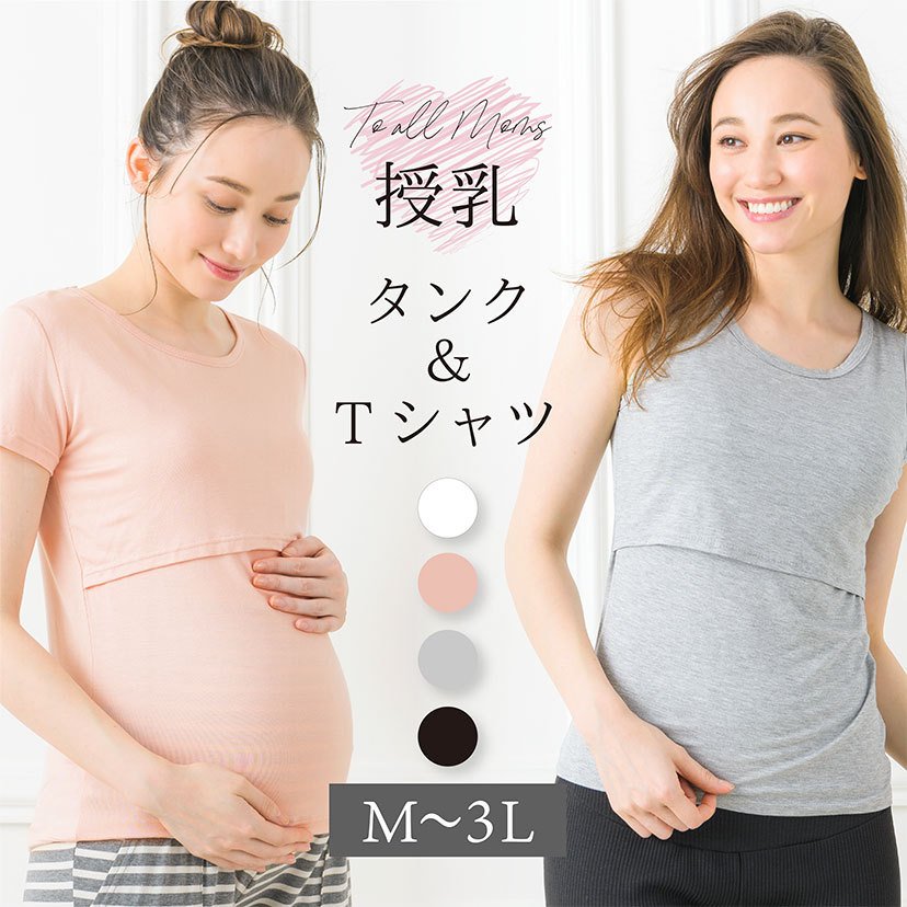 授乳 タンクトップ＆Tシャツ 1