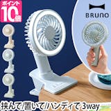 ブルーノ(BRUNO)のハンディファンのおすすめ人気ランキング【2026年5月】 3