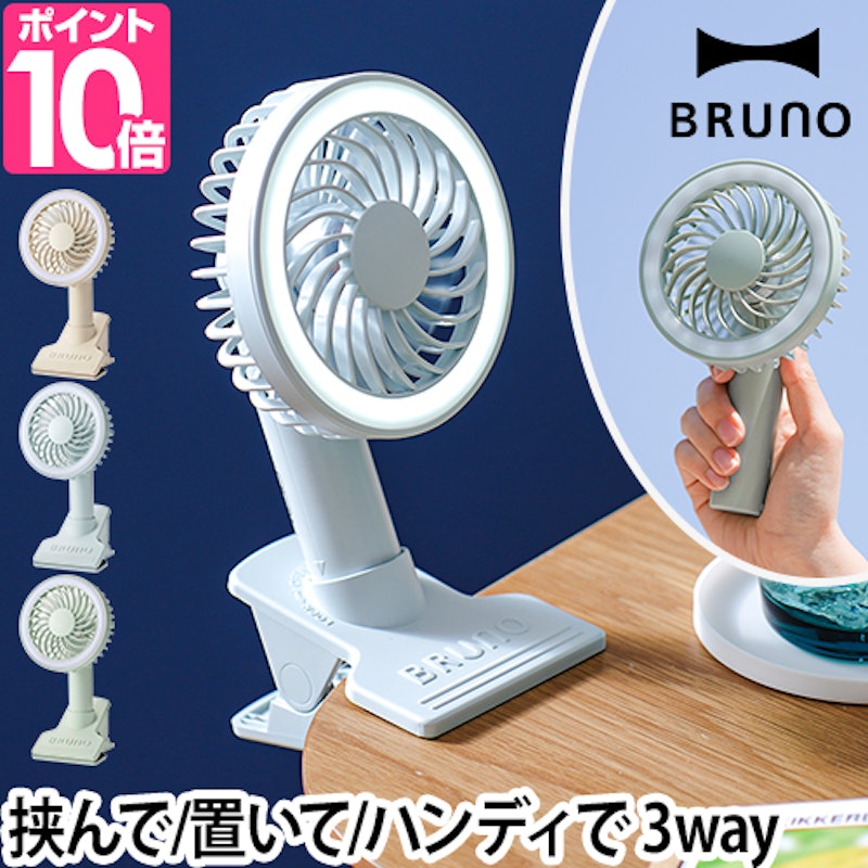 ポータブルクリップライトファン 1
