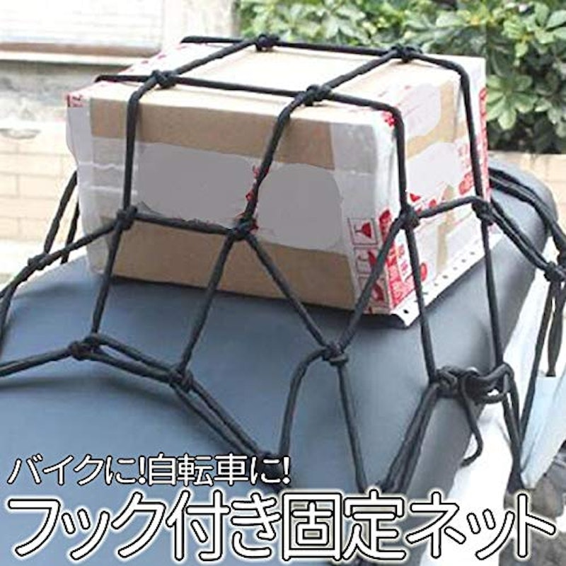 フック付き荷物固定バイクネット 5