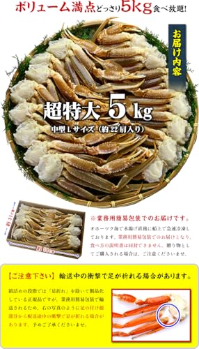 生ずわいがに 足 5kg 3
