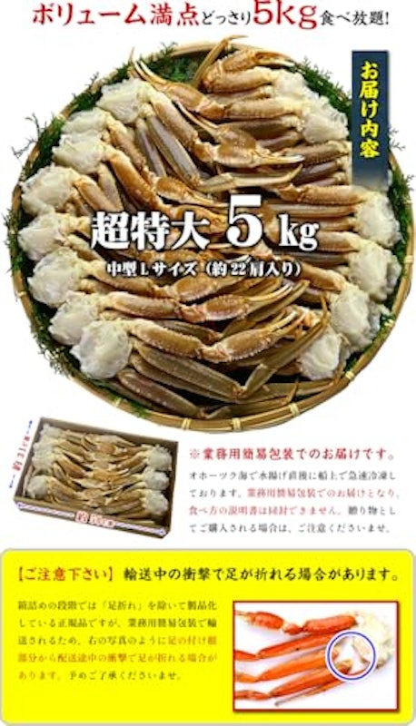 生ずわいがに 足 5kg 3