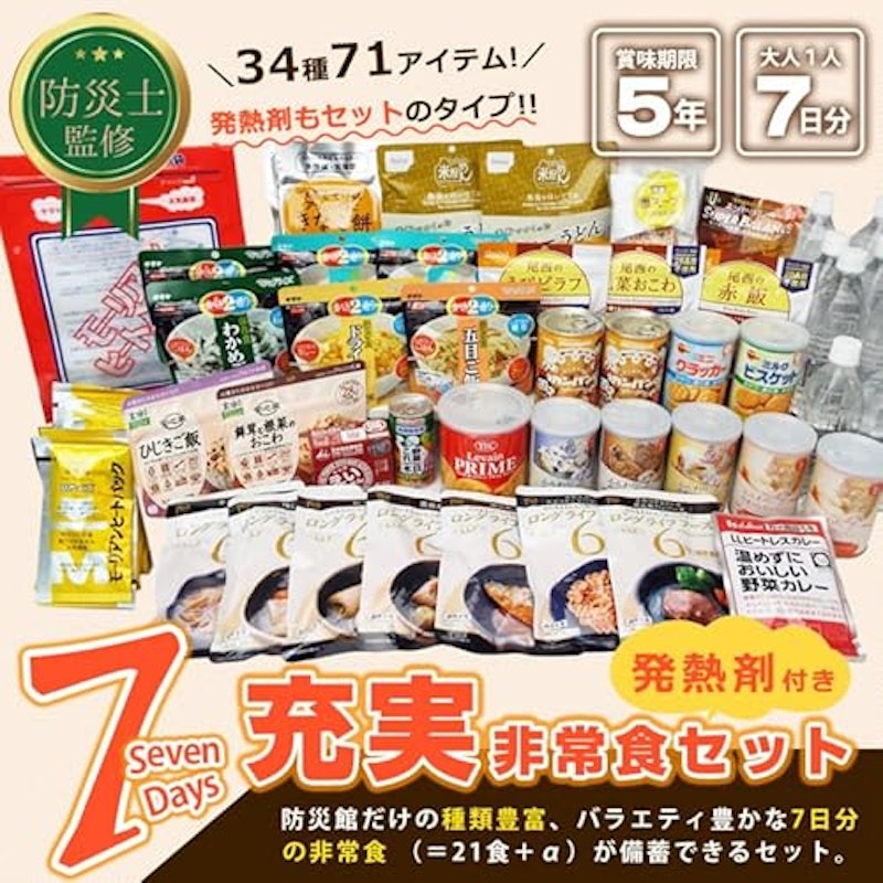 非常食充実7DAYSセット 2