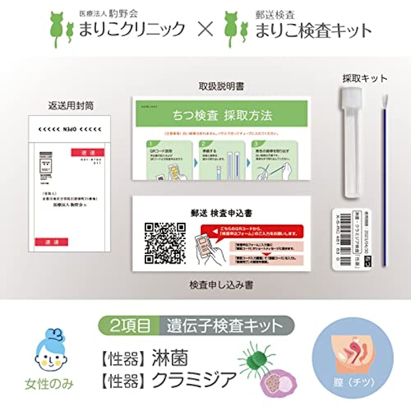 女性用 性病検査キット 2項目 (ちつ検査) 2