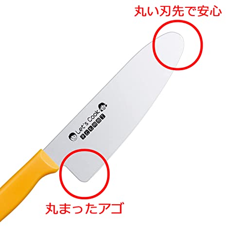レッツクック こども包丁 2