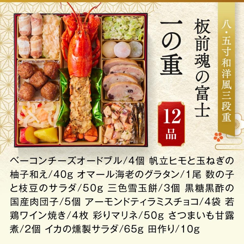 板前魂の富士 特大八.五寸 和洋風三段重おせち 5