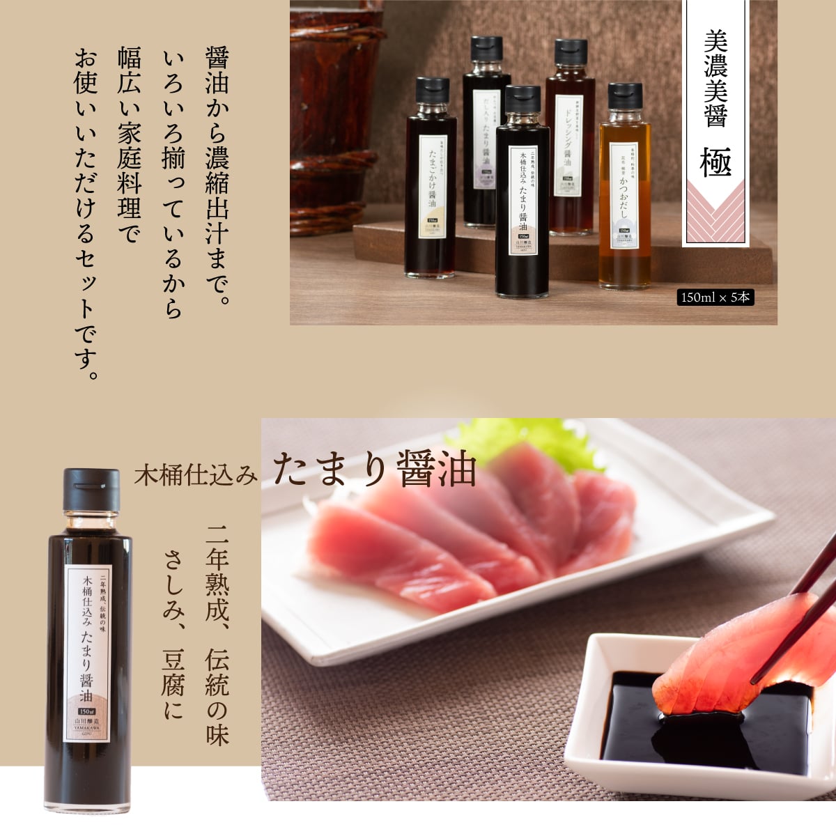 美濃美醤　極　醤油5本セット 8